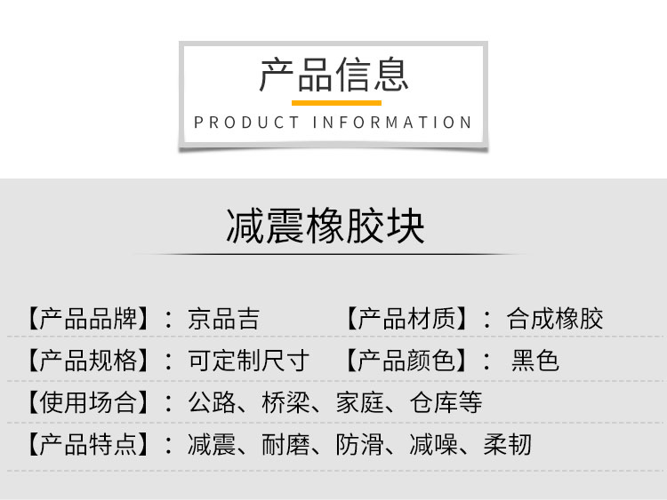 橡膠塊詳情頁(yè)_01_04.jpg